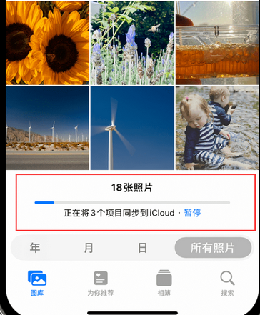 曲靖苹果手机服务如何解决iPhone照片无法同步到 'iCloud 照片'