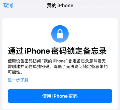 曲靖apple维修分享iPhone锁定备忘录的两种方式 