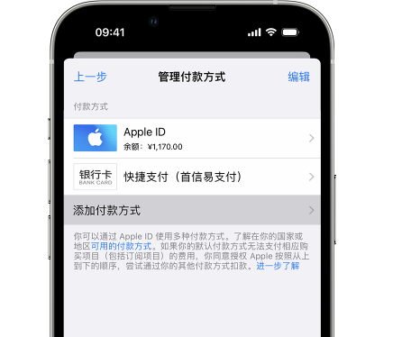 曲靖苹果维修服务中心如何通过家人共享更改iPhone付款方式