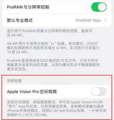 曲靖apple服务iPhone15Pro/ProMax如何使用录制空间视频功能 