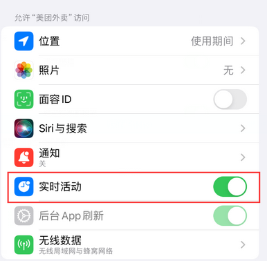 曲靖苹果15维修店分享iPhone15如何通过实时活动查看外卖进度 