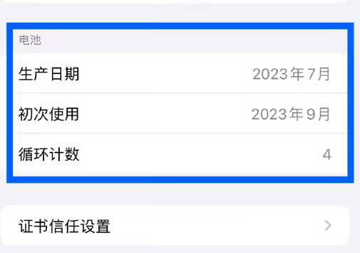 曲靖苹果15维修网点分享iPhone15/Pro查看电池循环次数方法