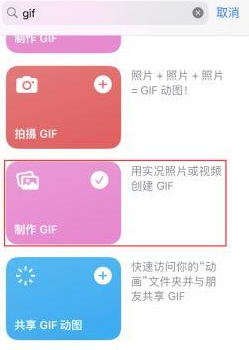 曲靖苹果授权维修店分享如何使用iPhone把视频做成GIF动画 