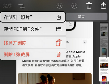 曲靖苹果维修中心店分享优化iPhone长截图功能 