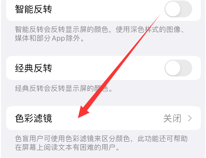 曲靖苹果14正规维修分享iPhone14如何关闭色彩滤镜 