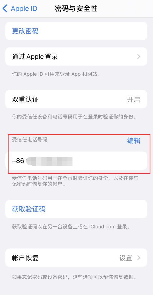 曲靖iPhone维修服务如何设置提示手机号码并未与此手机关联 