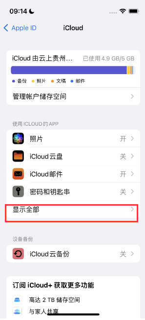 曲靖apple维修分享AppleMusic音乐库里出现了别人的歌单怎么办 